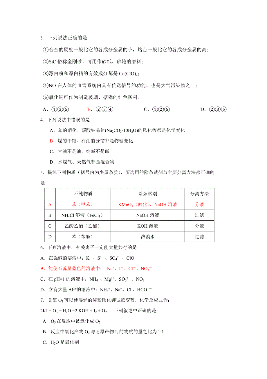 2020届广东省广州市天河区高三化学二模试题和答案_第2页