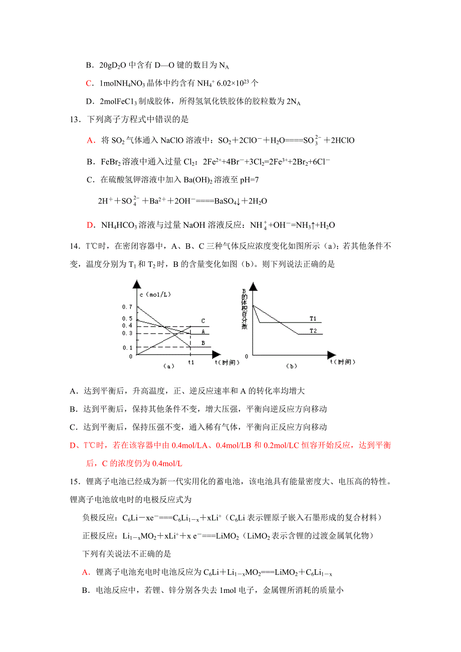 2020届广东省广州市天河区高三化学二模试题和答案_第4页