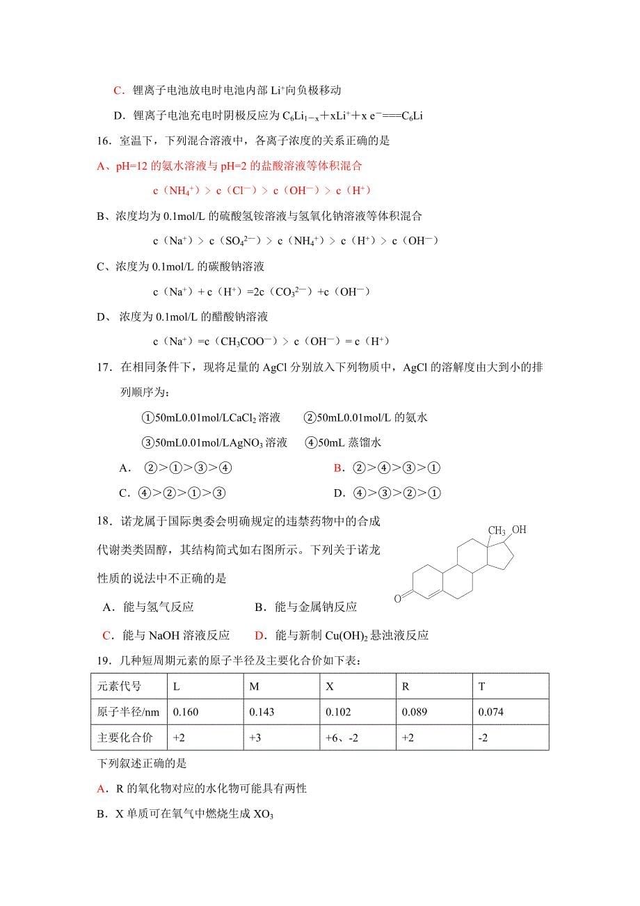 2020届广东省广州市天河区高三化学二模试题和答案_第5页