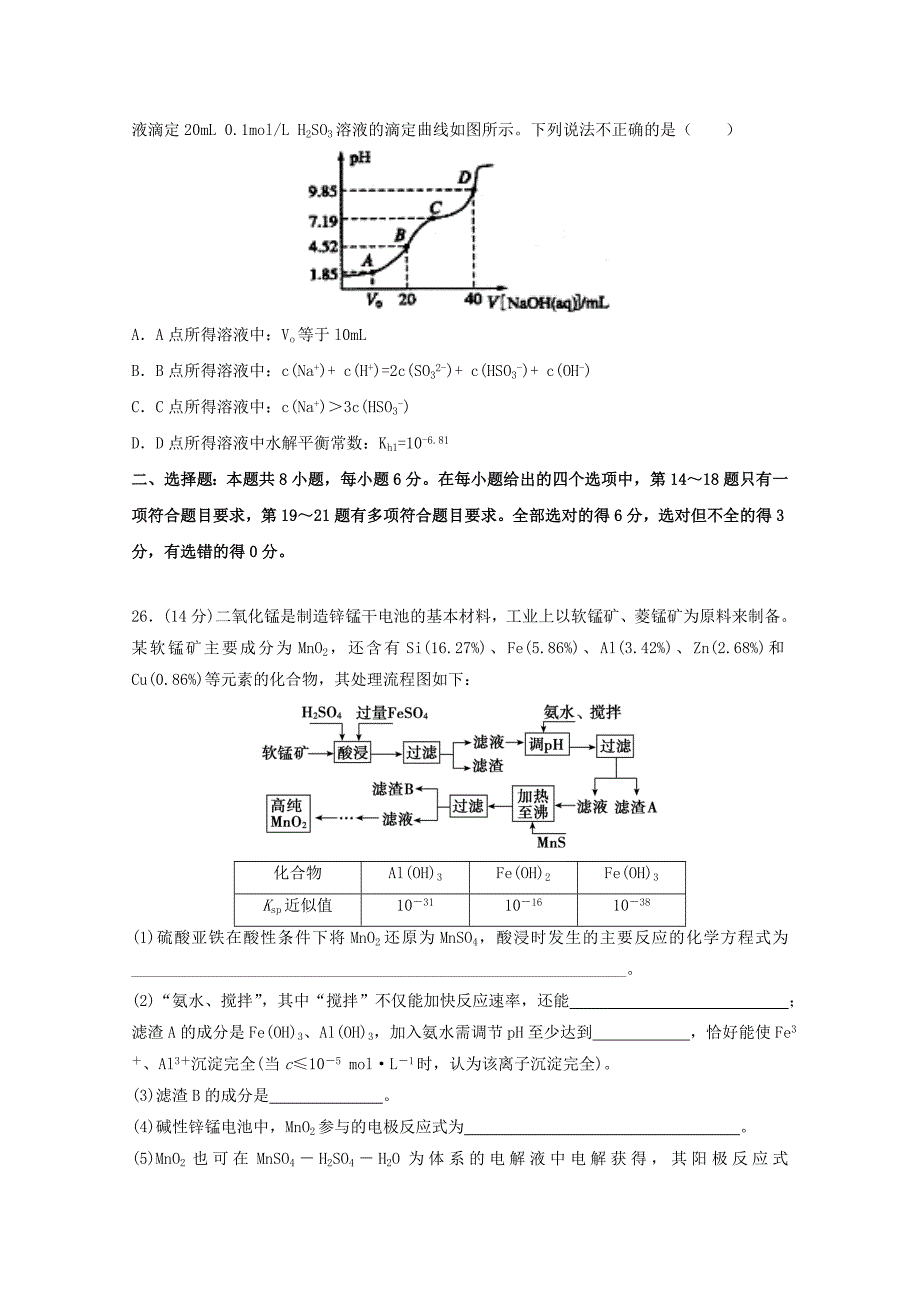 2020届高三化学下学期六次月考试题_第3页