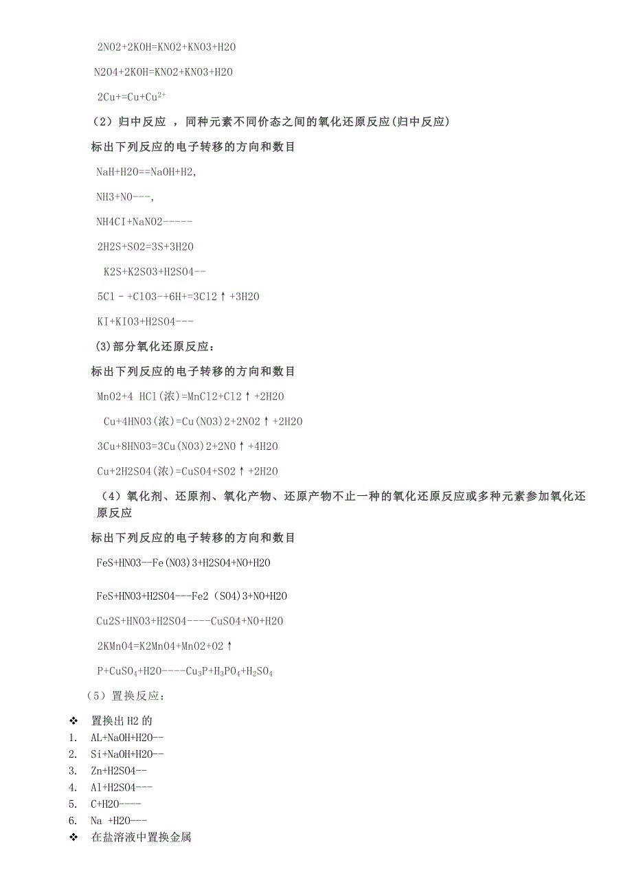 2020届高三化学 氧化还原反应总论_第4页