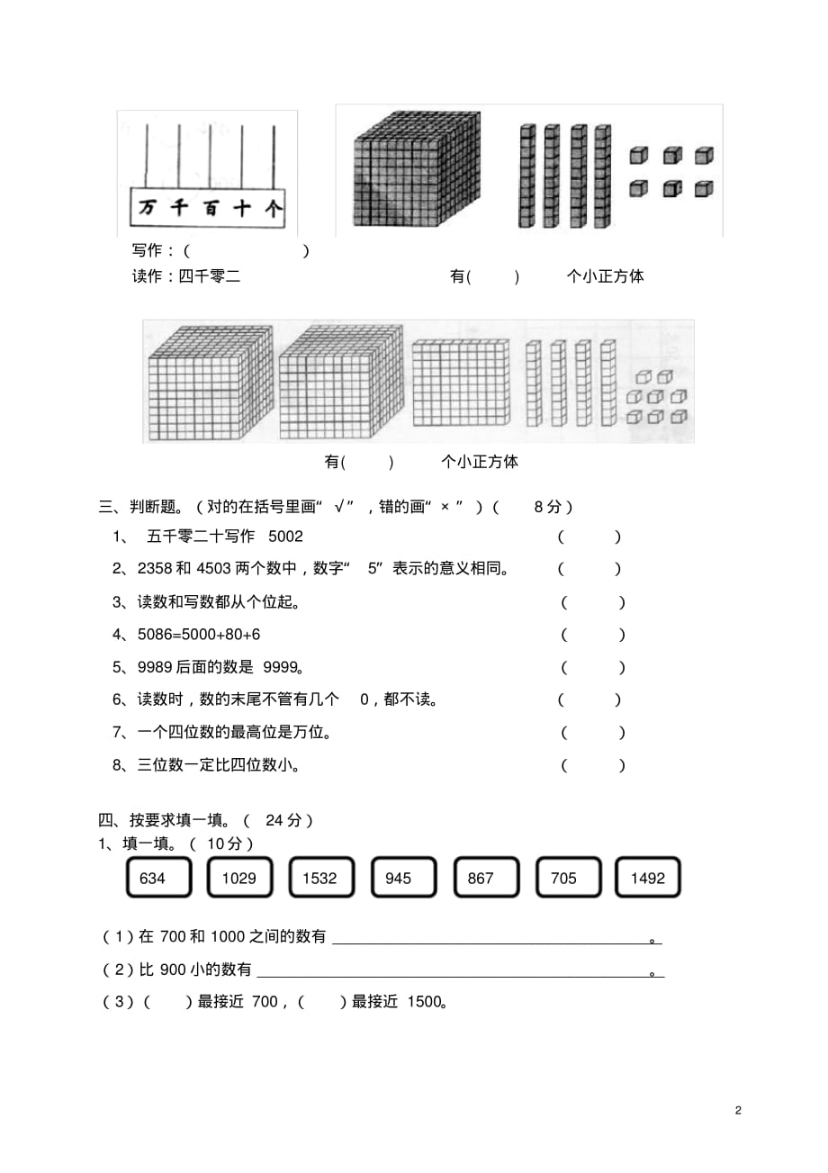 精品-最新北师大版二年级下册数学第三单元检测题_第2页