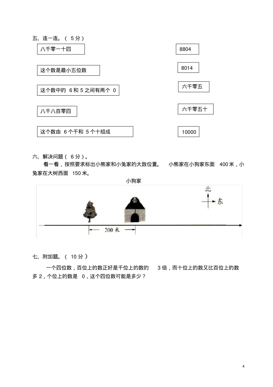 精品-最新北师大版二年级下册数学第三单元检测题_第4页