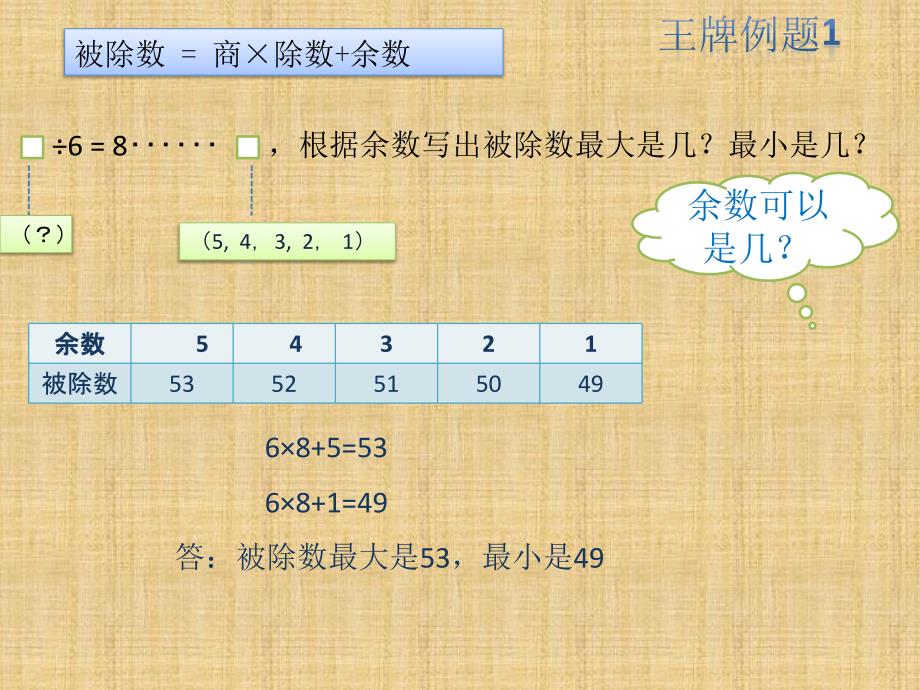 奥三有余除法精编版_第3页