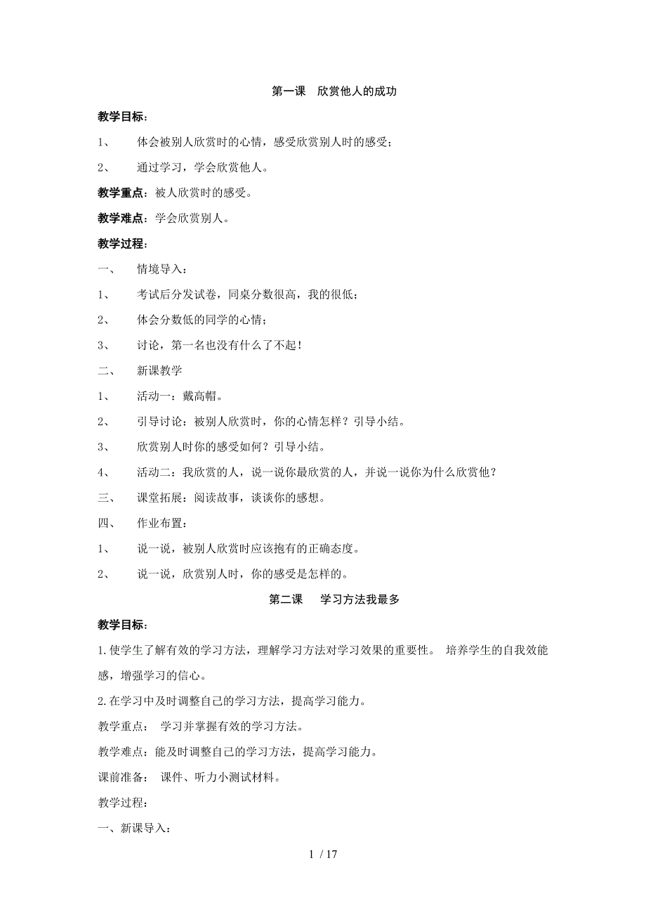 六年级-全册-心理健康教育--优秀教案(长江出版社)_第1页