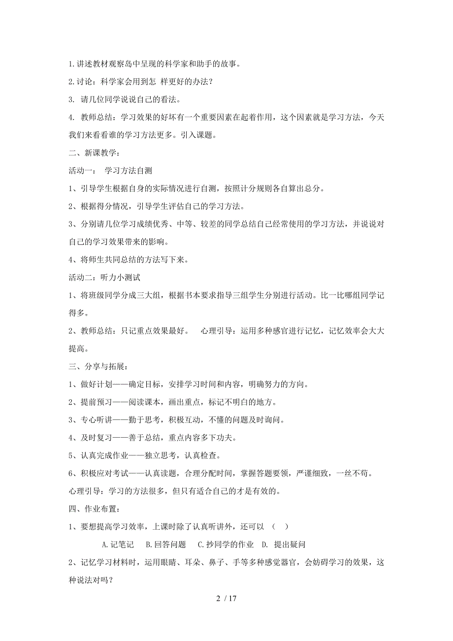 六年级-全册-心理健康教育--优秀教案(长江出版社)_第2页