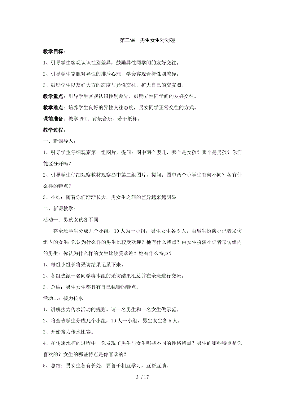 六年级-全册-心理健康教育--优秀教案(长江出版社)_第3页