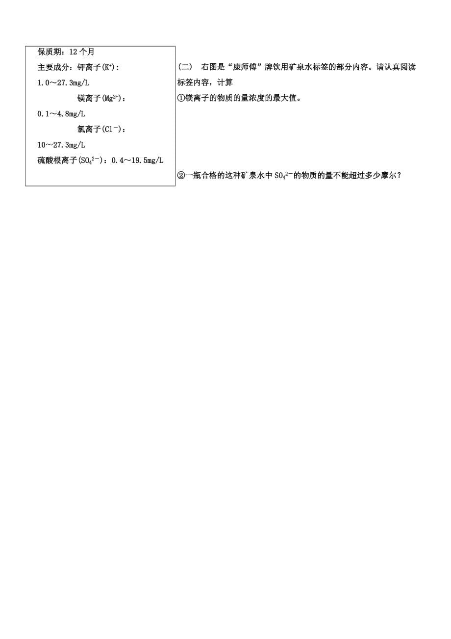 山东省泰安市新泰一中北校区2020学年高一化学上学期第一次阶段检测试题（无答案）新人教版_第5页