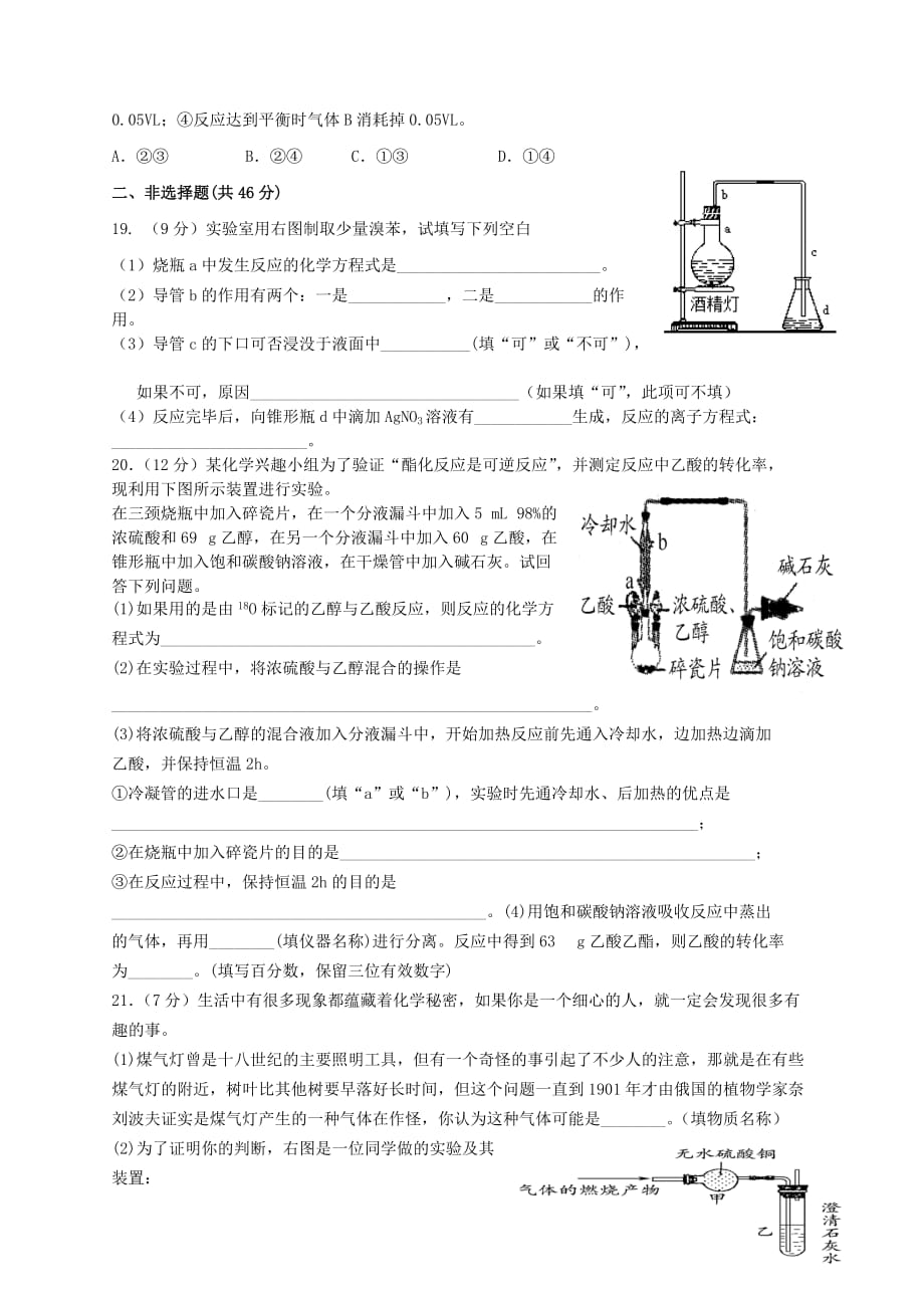 安徽省2020学年高一化学下学期5月月考试题（无答案）_第3页