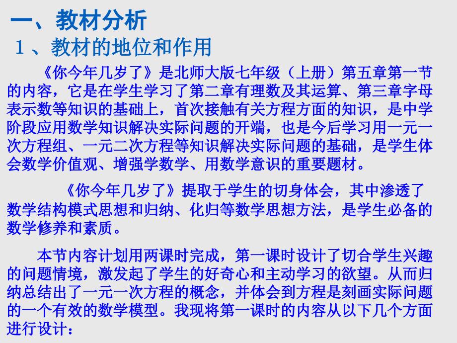 一元一次方程--你今年几岁了--李旭英上课讲义_第2页