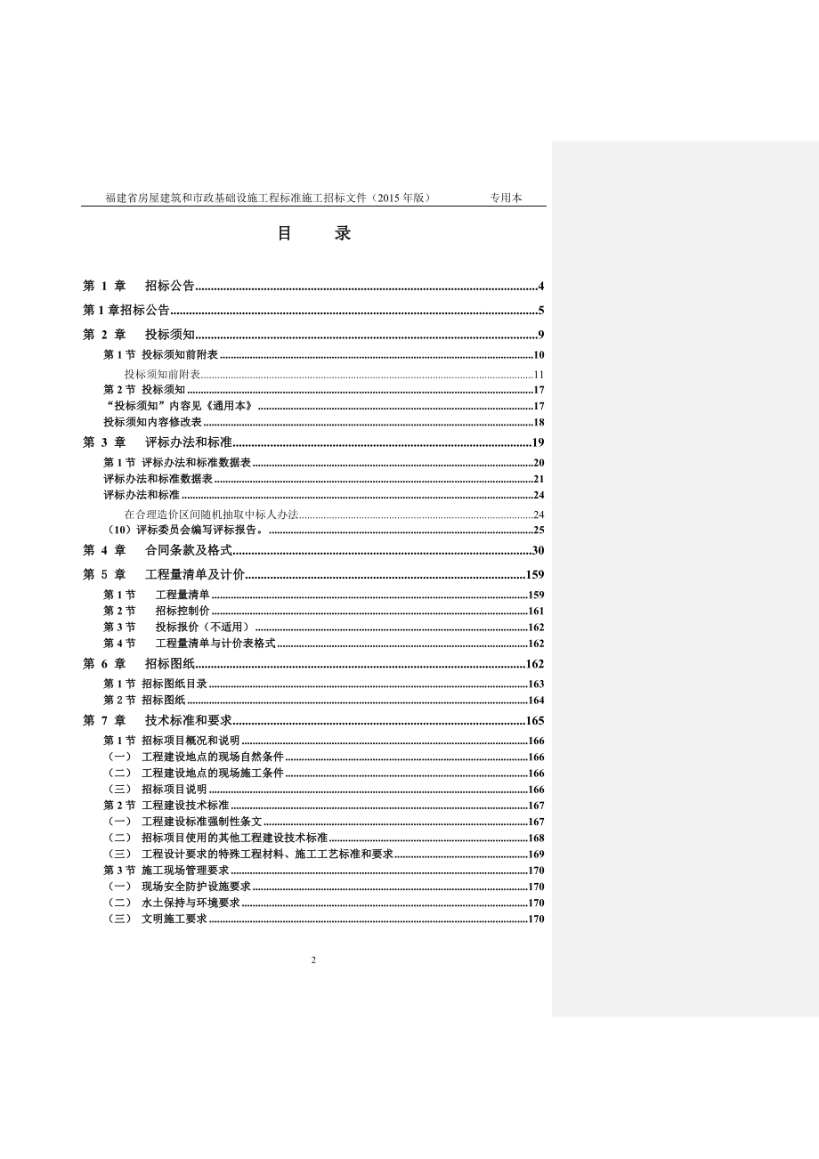 一期1#、2#、3#、3A#、5#、6#楼电梯前室及公共部分二次装修工程招标文件_第3页