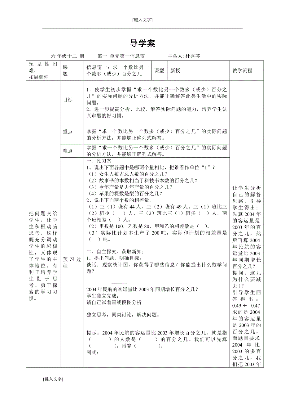 六年级百分数二导学案2_第1页