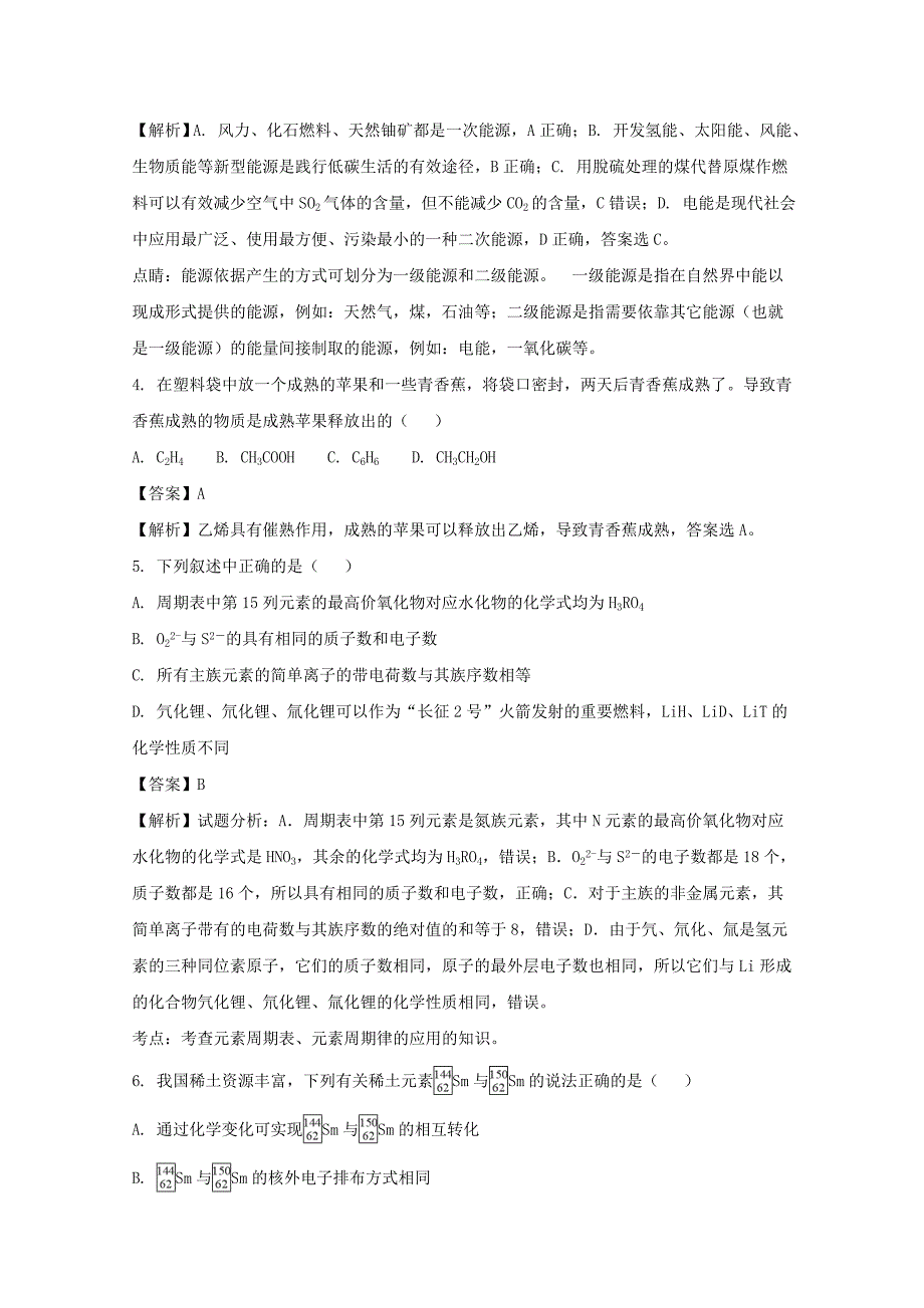 安徽省定远重点中学2020学年高一化学下学期教学段考试题（含解析）_第2页