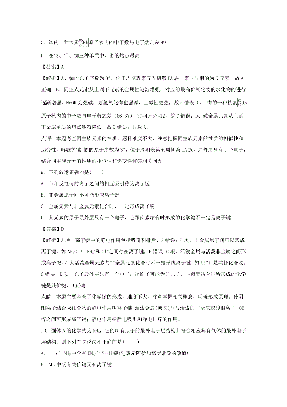 安徽省定远重点中学2020学年高一化学下学期教学段考试题（含解析）_第4页