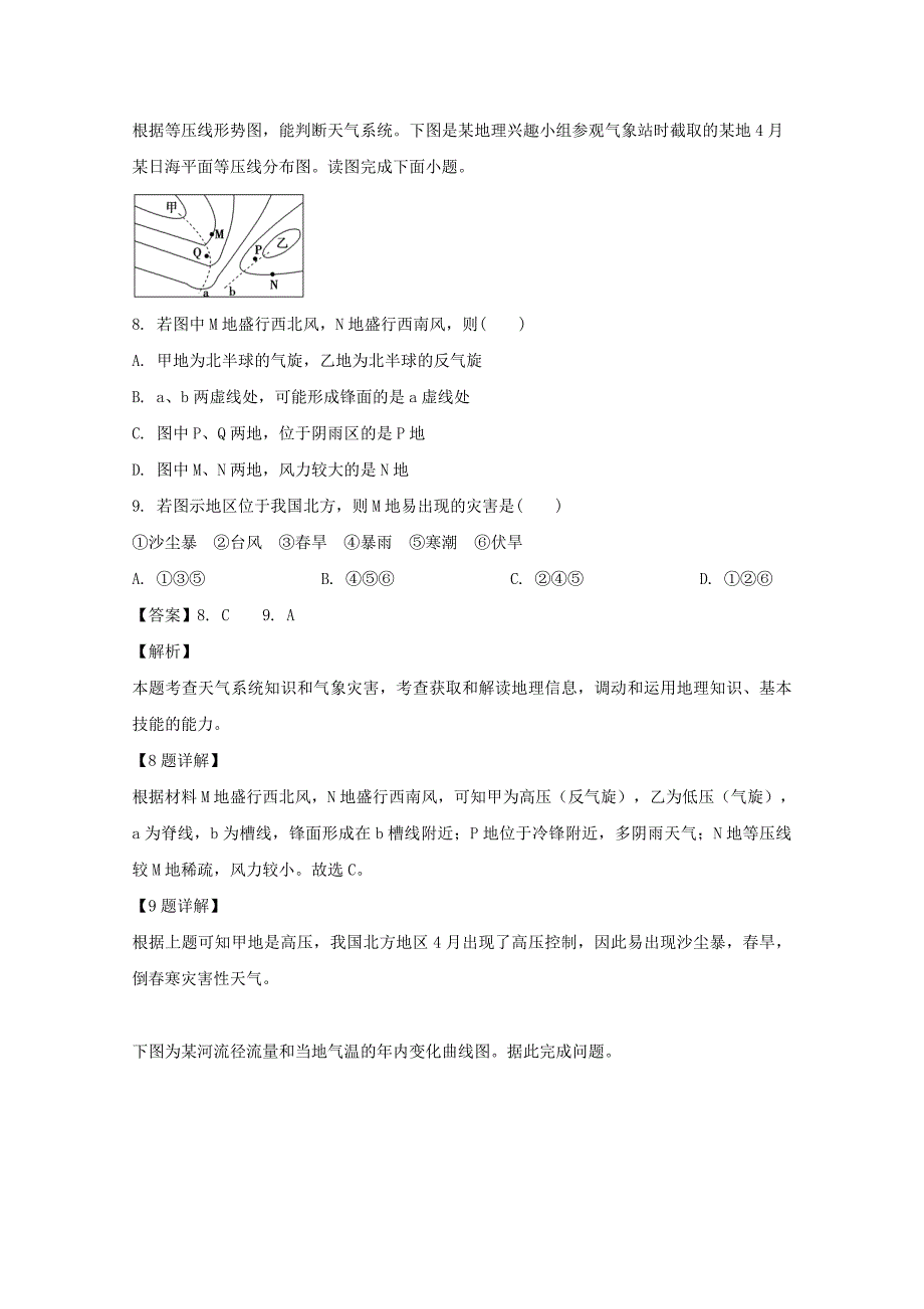 浙江省东阳中学2019-2020学年高二地理上学期开学考试题（含解析）_第4页