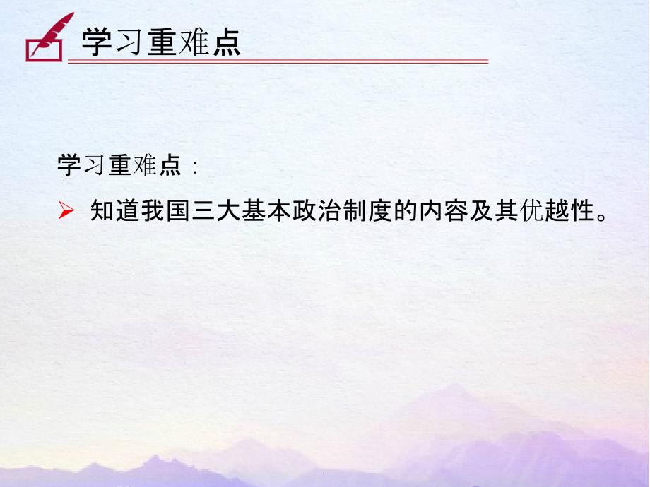 《基本政治制度》(新部编人教版八年级下册政治--道德与法治)ppt课件_第4页