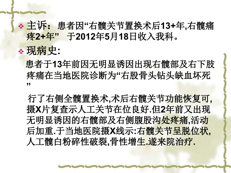 股骨头缺血坏死病例讨论课件PPT_第3页