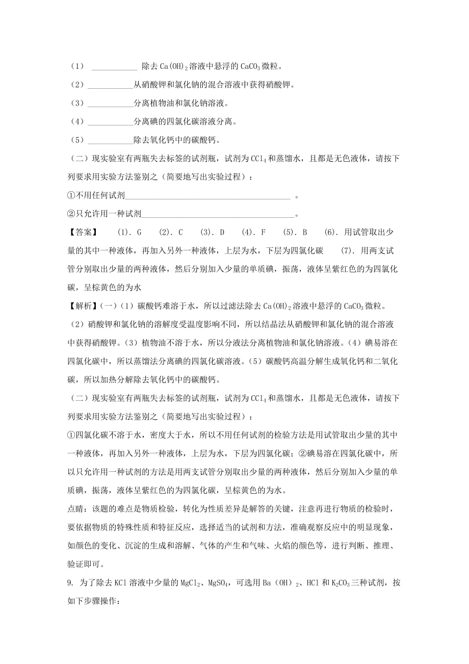 贵州省2020学年高一化学上学期第一次（9月）月考试题（含解析）_第4页