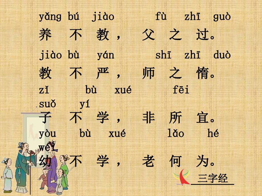 一年级三字经(带拼音)精编版_第4页