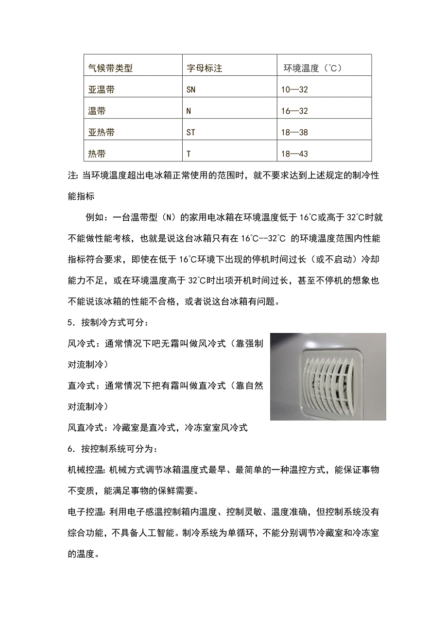 最新电冰箱十大品牌排行榜.doc_第2页