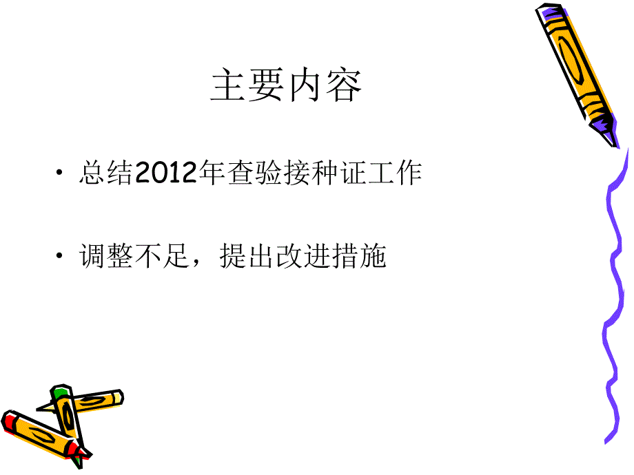 天桥区入园、入学儿童查验接种注意事项(幼儿园)_第3页