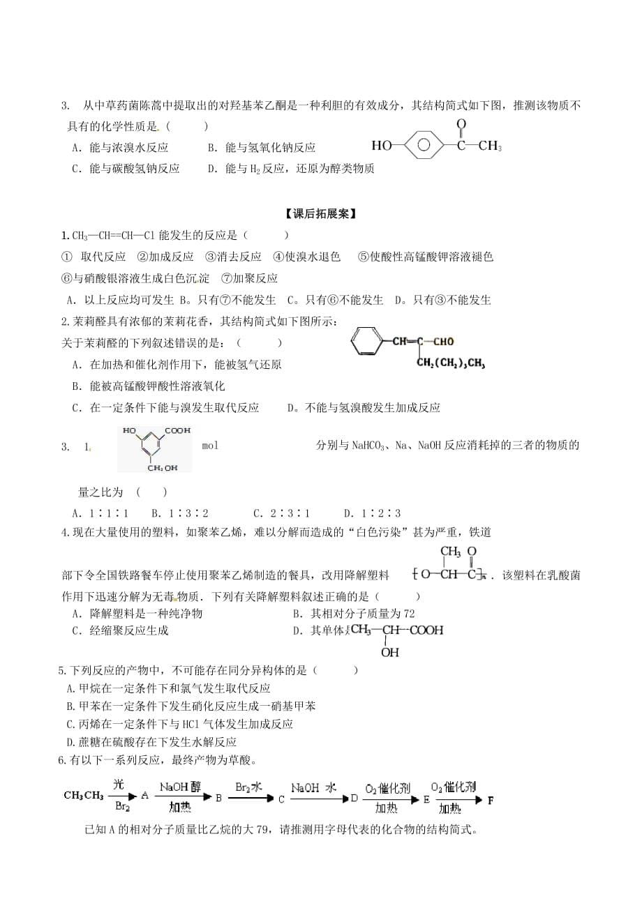 山东省高密市第三中学高中化学 3.2有机化学反应类型导学案（无答案）鲁科版选修5_第5页