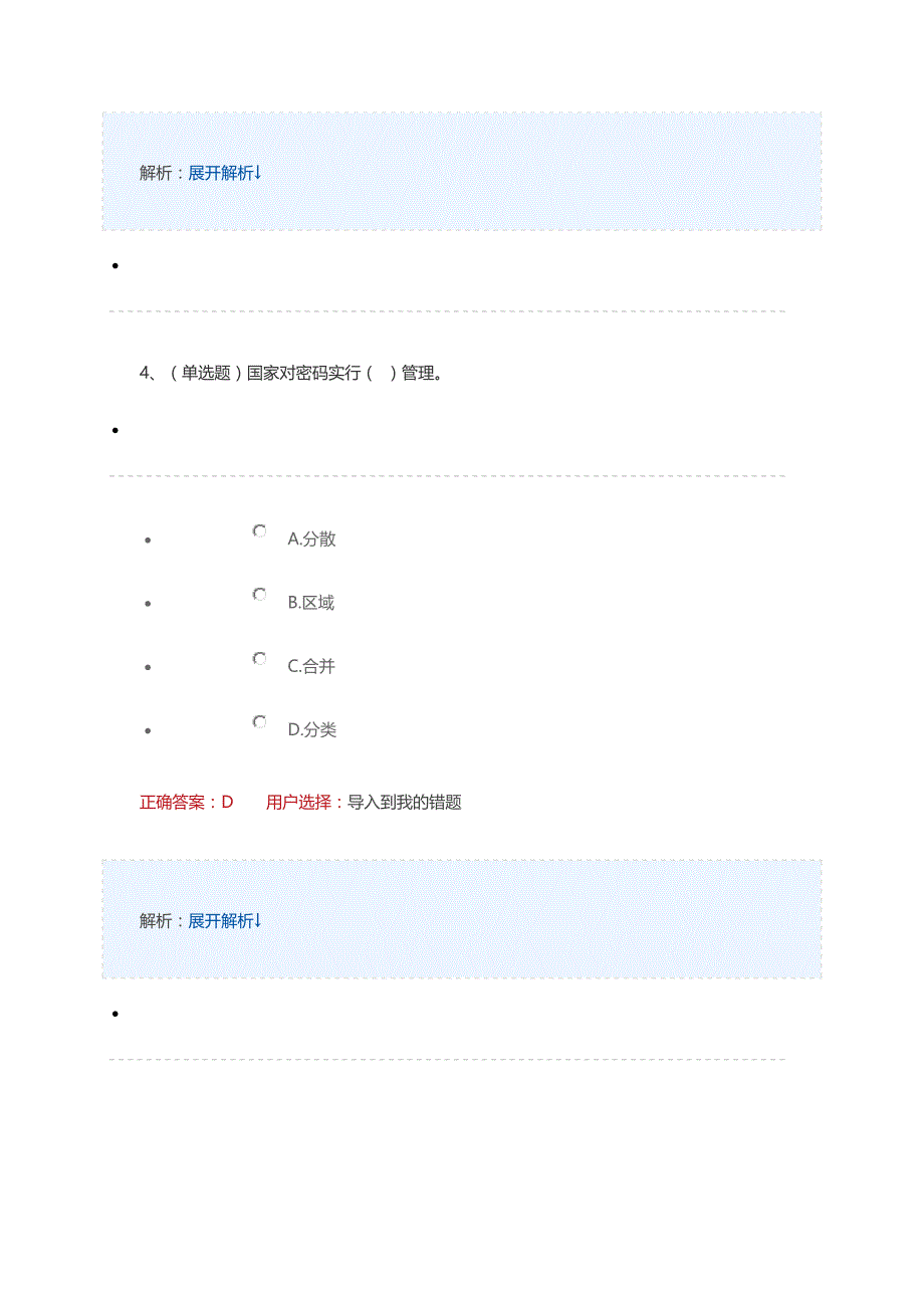 密码法和社区矫正答案.doc_第3页