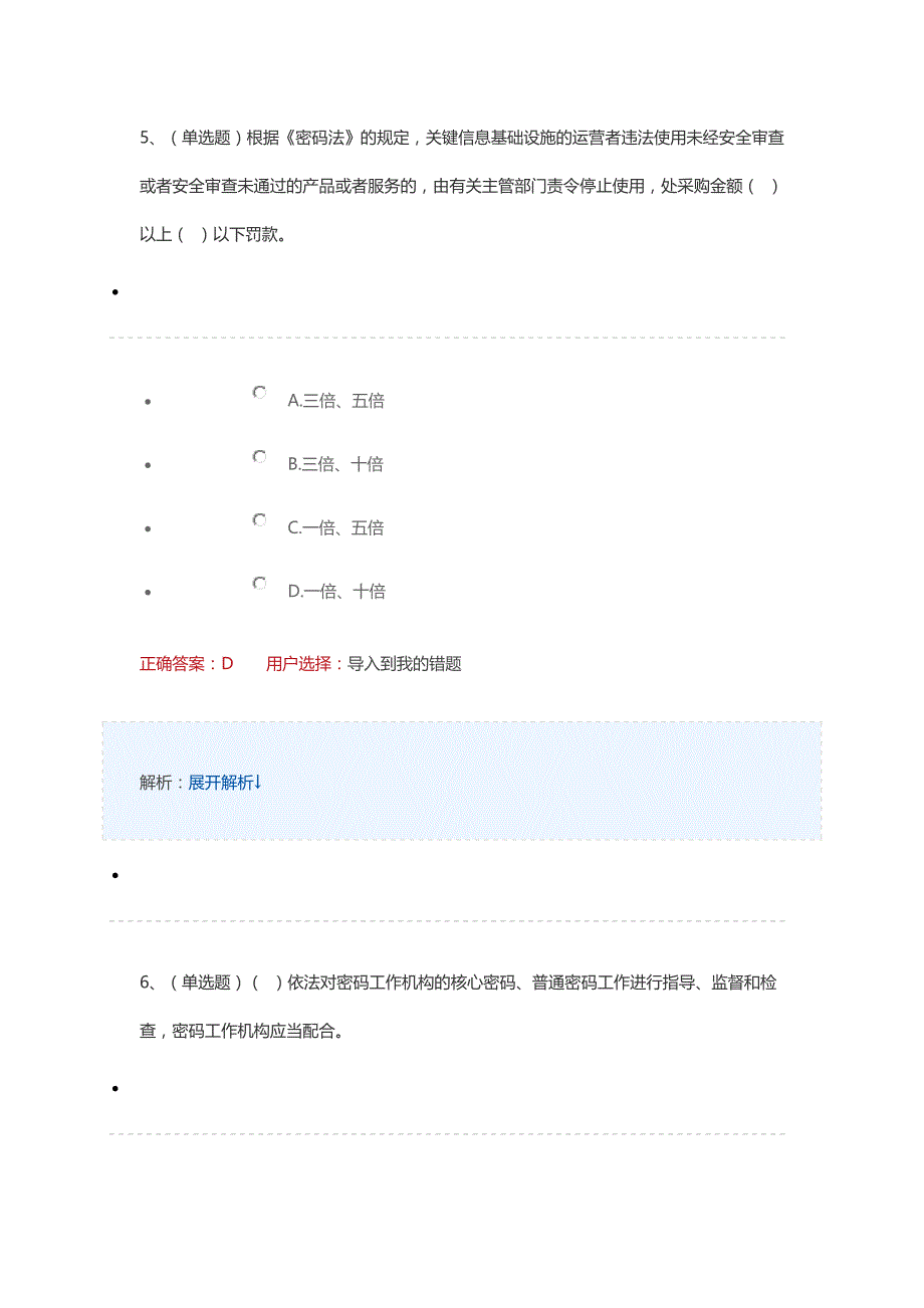 密码法和社区矫正答案.doc_第4页