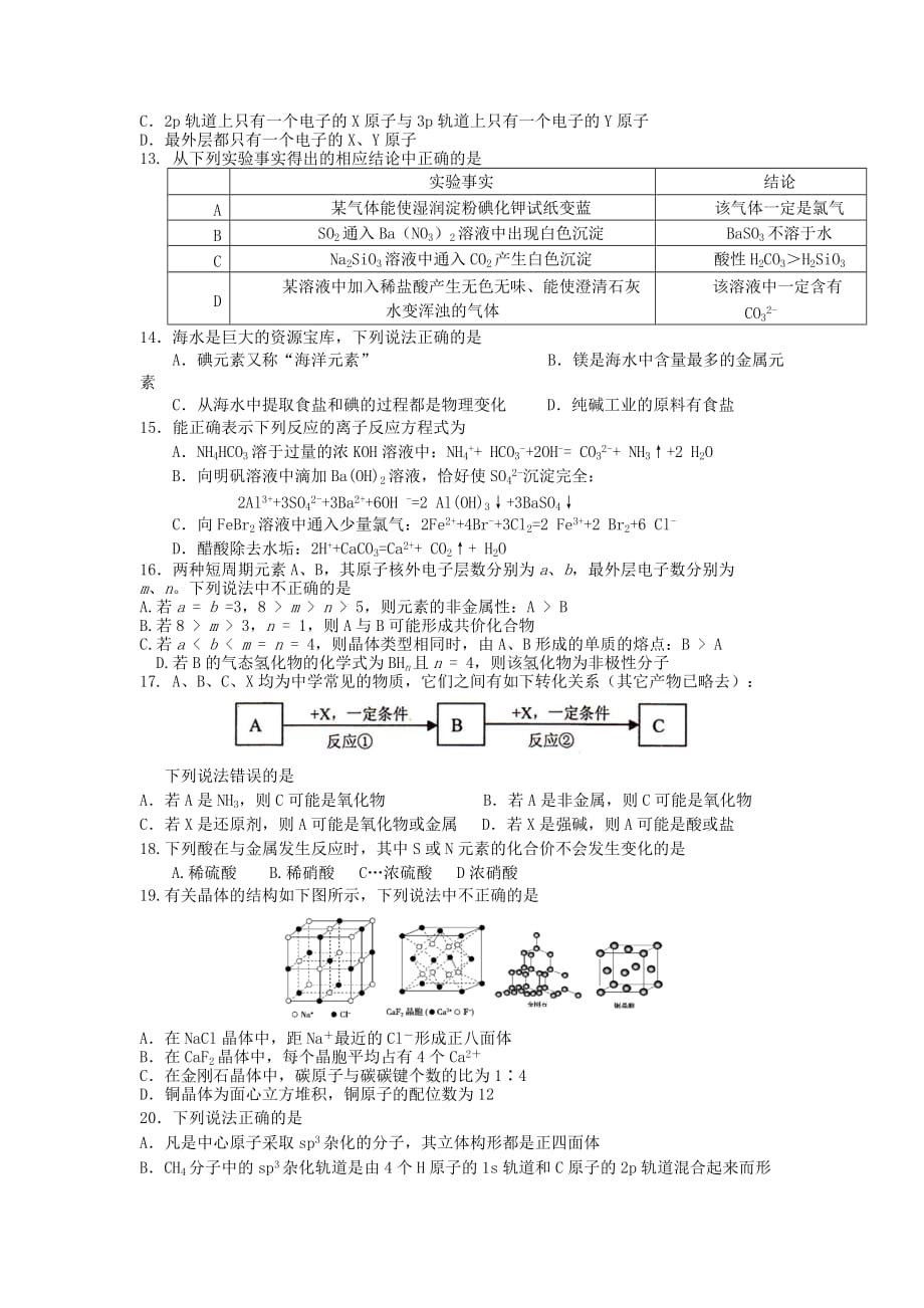 河北省2020学年高一化学下学期第二次调研考试试题（无答案）新人教版_第3页