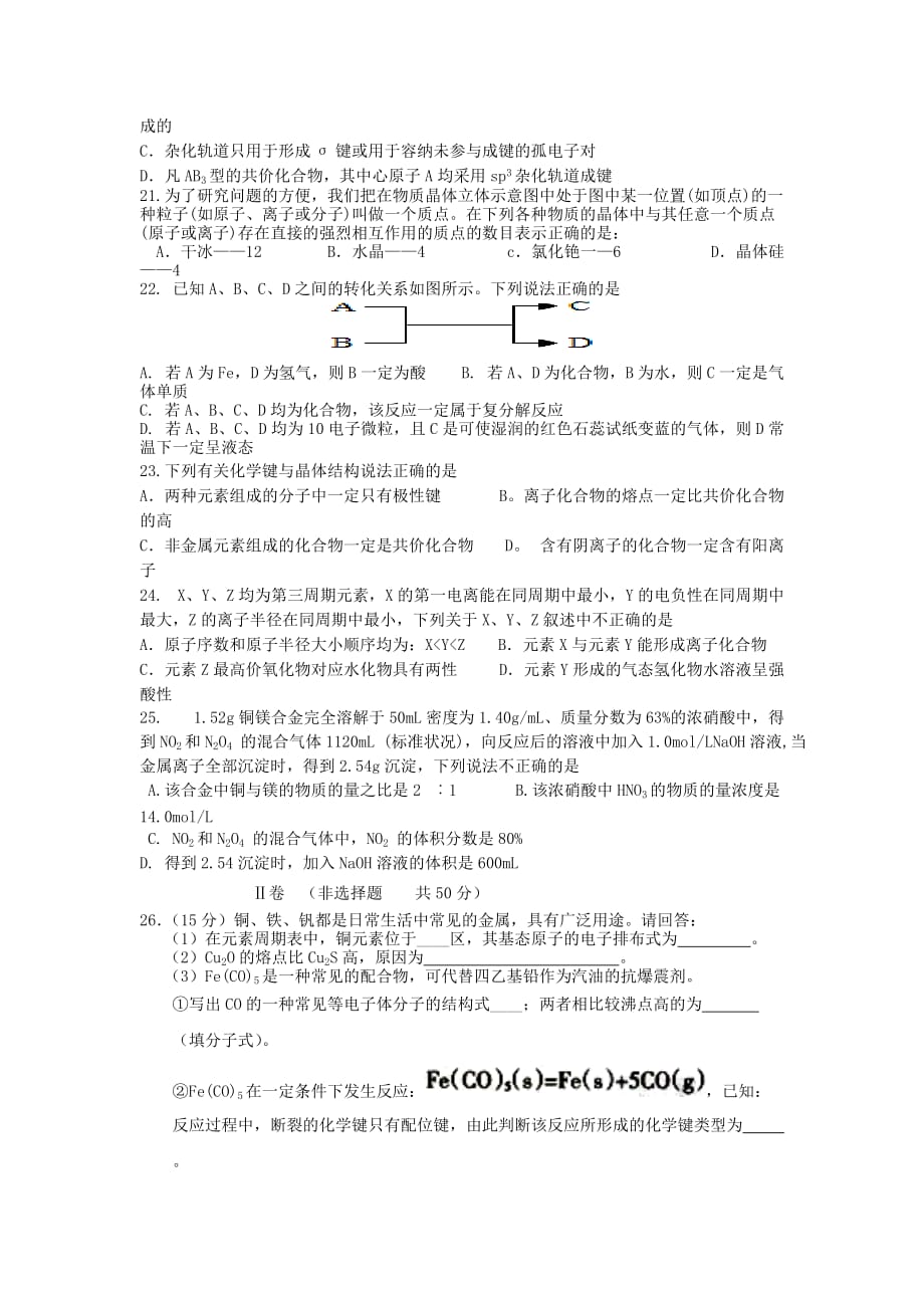 河北省2020学年高一化学下学期第二次调研考试试题（无答案）新人教版_第4页