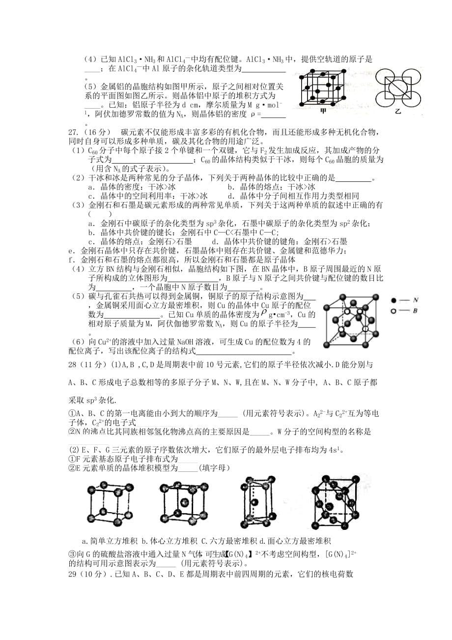 河北省2020学年高一化学下学期第二次调研考试试题（无答案）新人教版_第5页