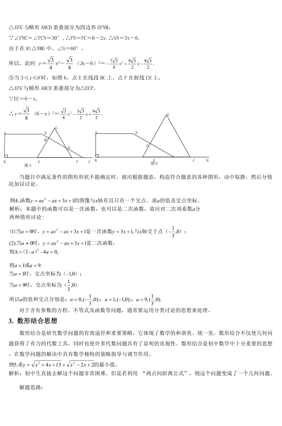 例谈初中数学思想方法东莞市先进学科组评选.doc_第3页