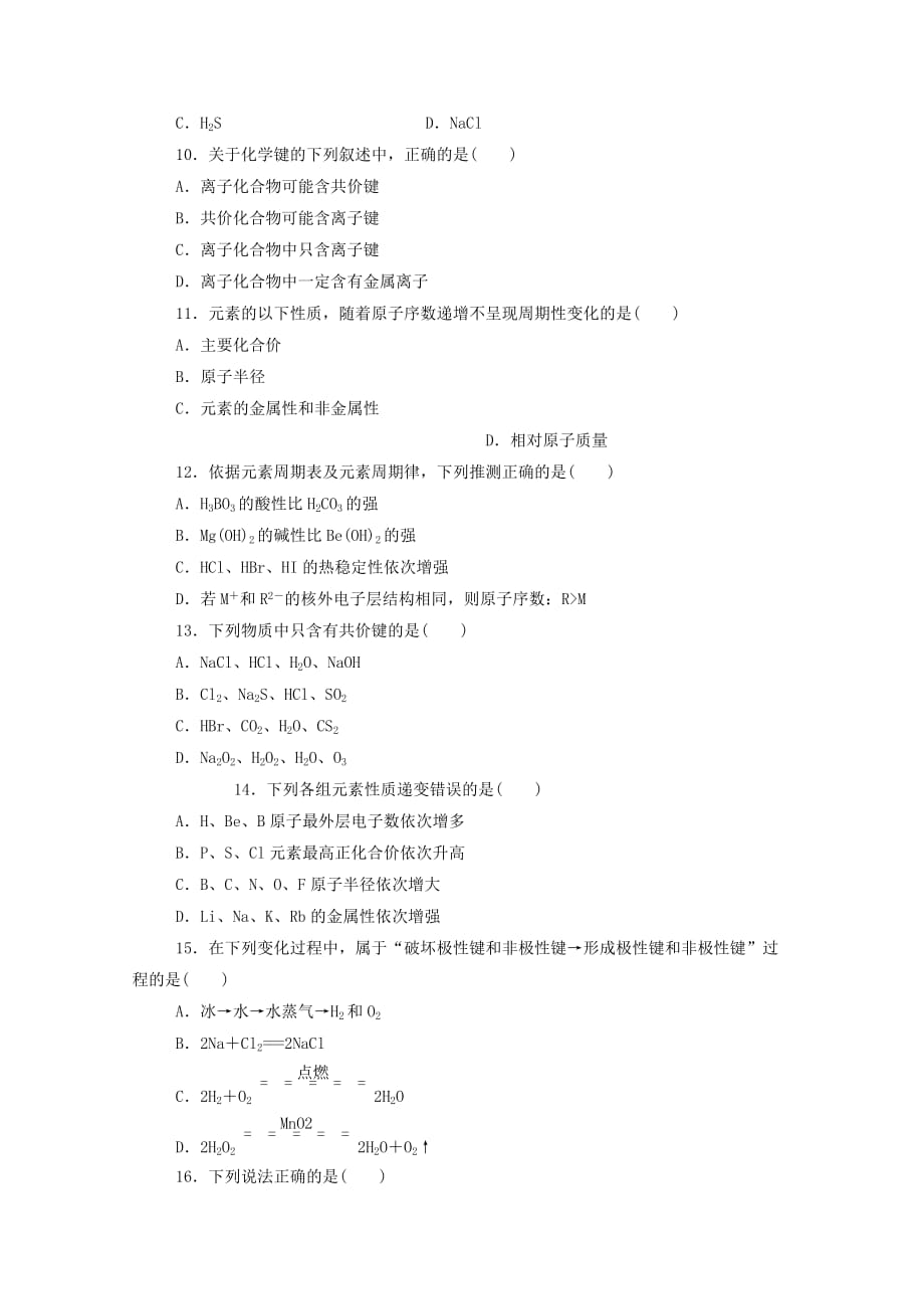 山西省忻州二中2020学年高一化学3月月考试题（无答案）_第2页