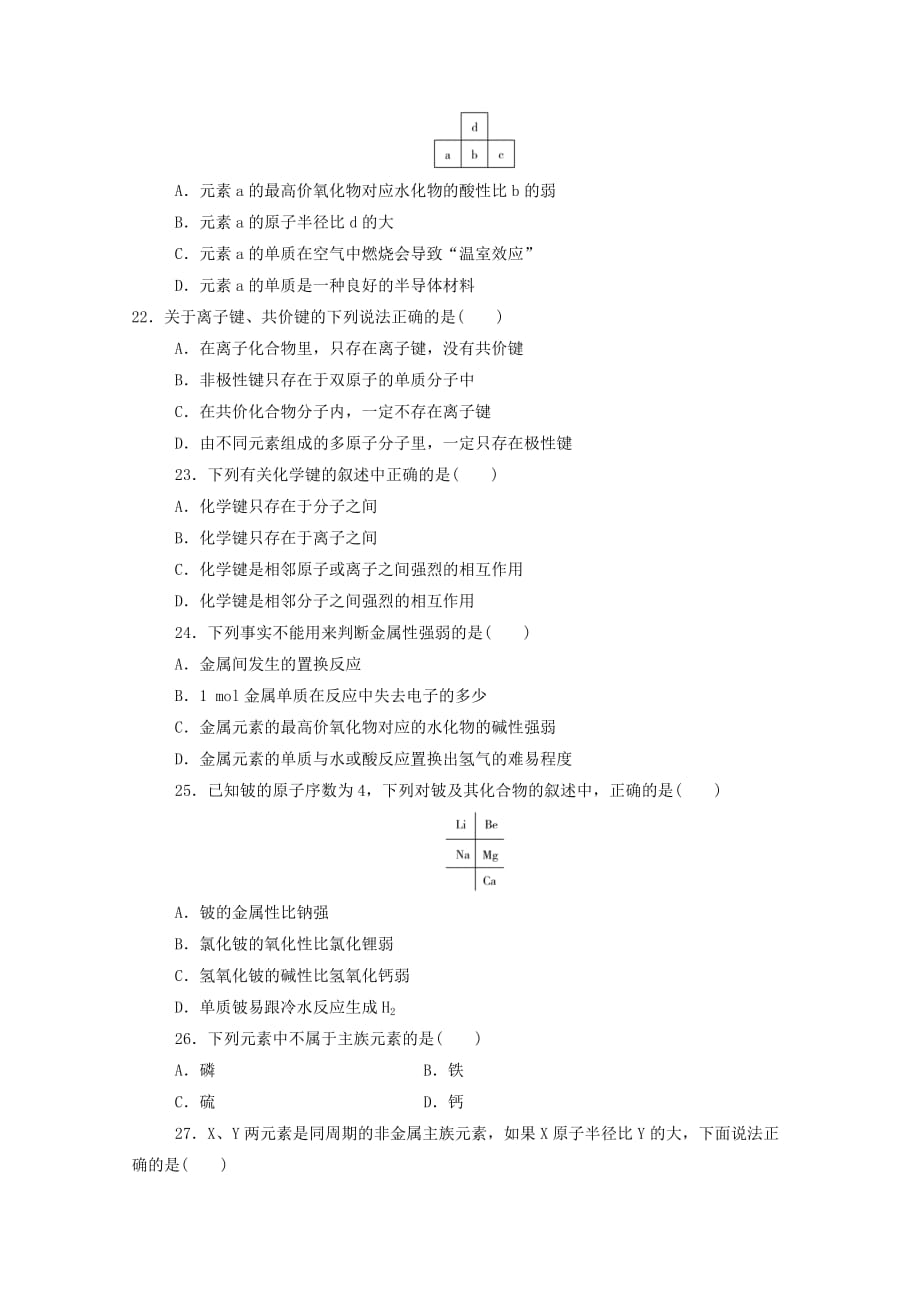 山西省忻州二中2020学年高一化学3月月考试题（无答案）_第4页