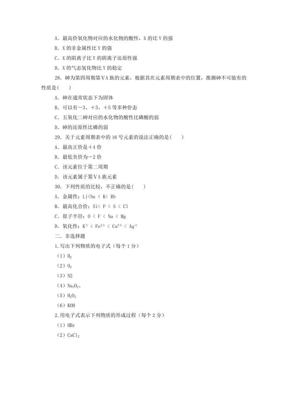 山西省忻州二中2020学年高一化学3月月考试题（无答案）_第5页