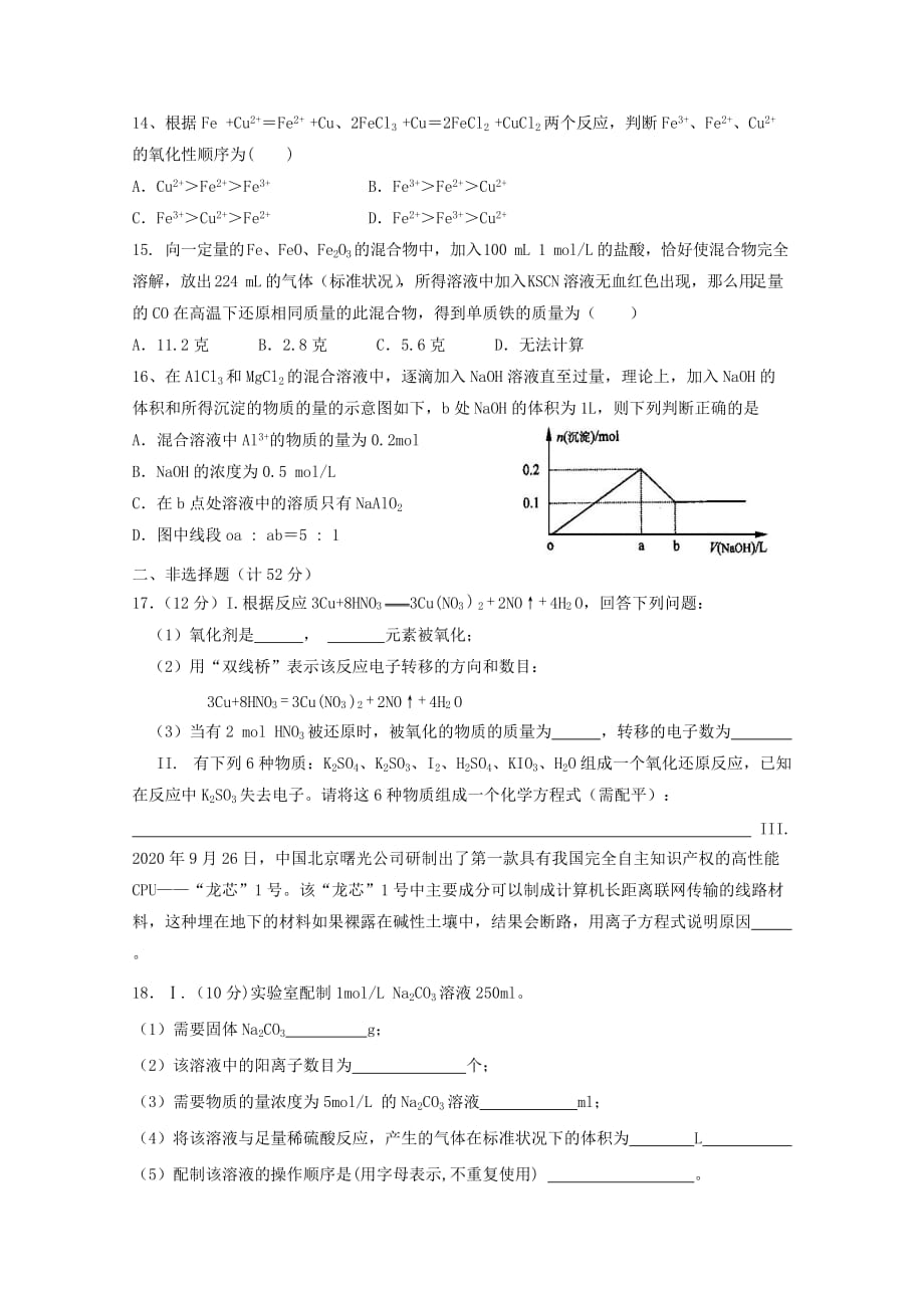 江西省宜春市丰城九中2020学年高一化学上学期第二阶段考试试题（无答案）_第3页