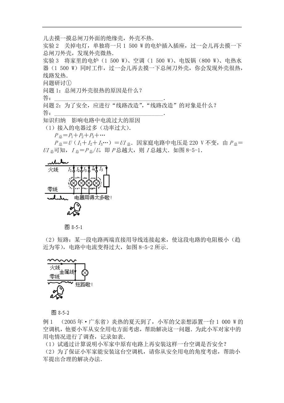 第十九章《生活用电》教学设计.doc_第5页