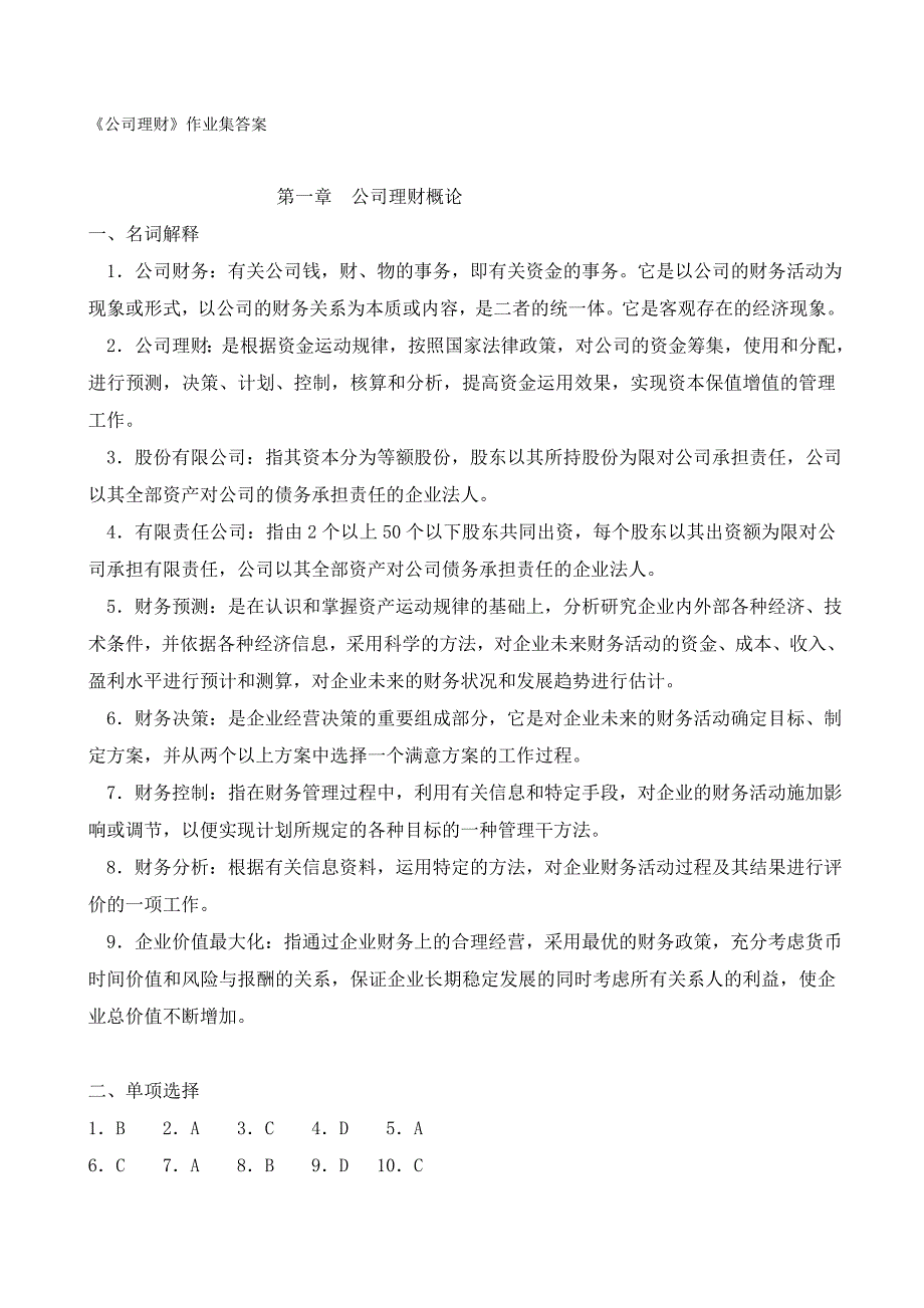 2020《公司理财》作业答案卓越_第2页