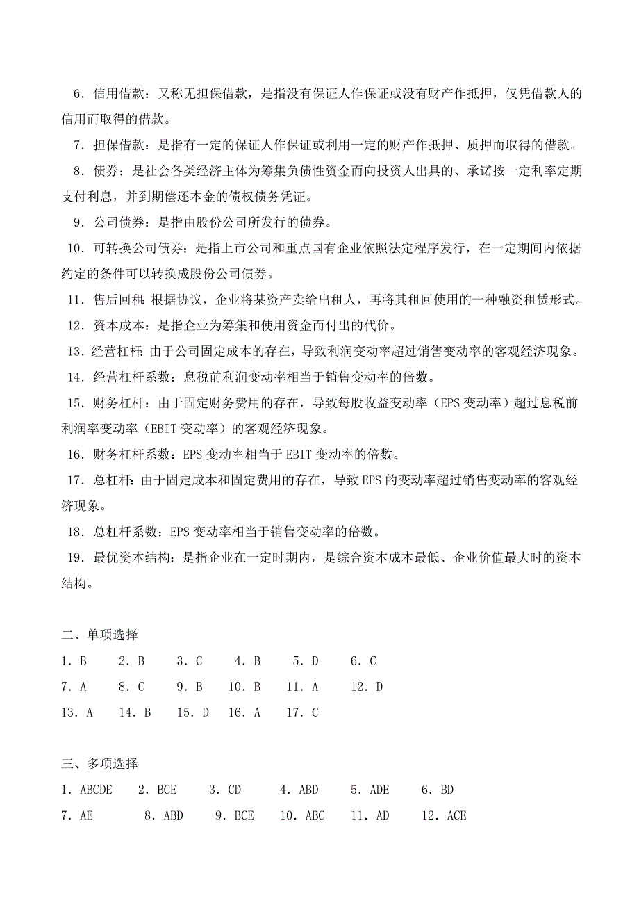 2020《公司理财》作业答案卓越_第4页