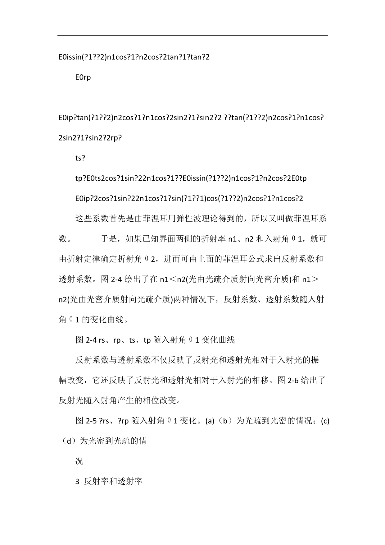 西安邮电大学光学实验matlab仿真结果分析与程序.doc_第4页