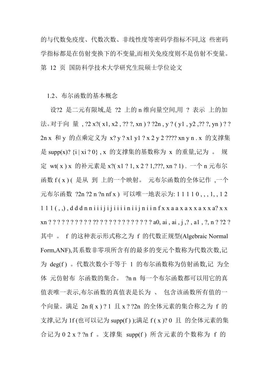 浅谈辅助函数的构造方法.doc_第4页