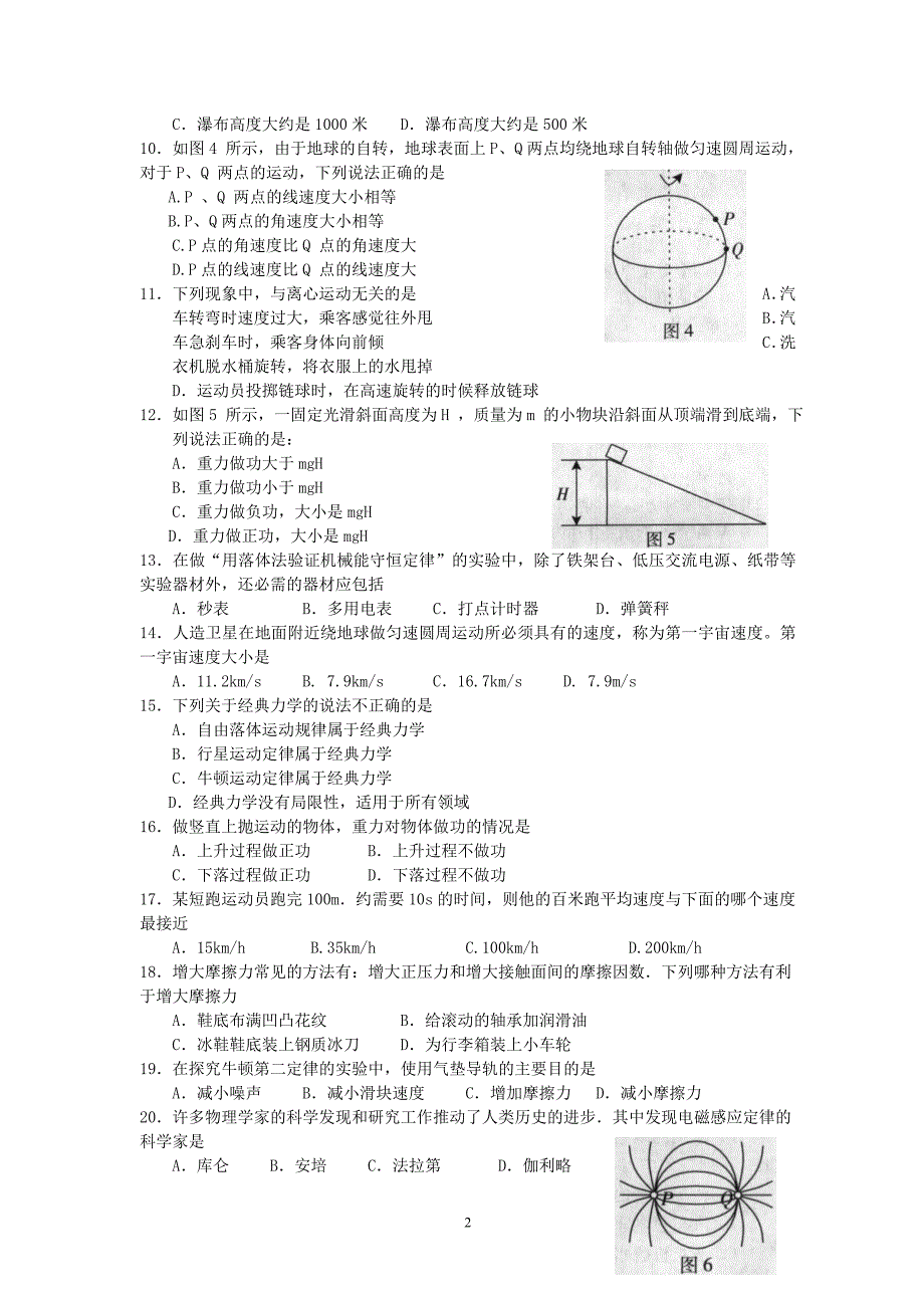 广东学业水平测试(物理)2009、2011、2012、2013.doc_第2页