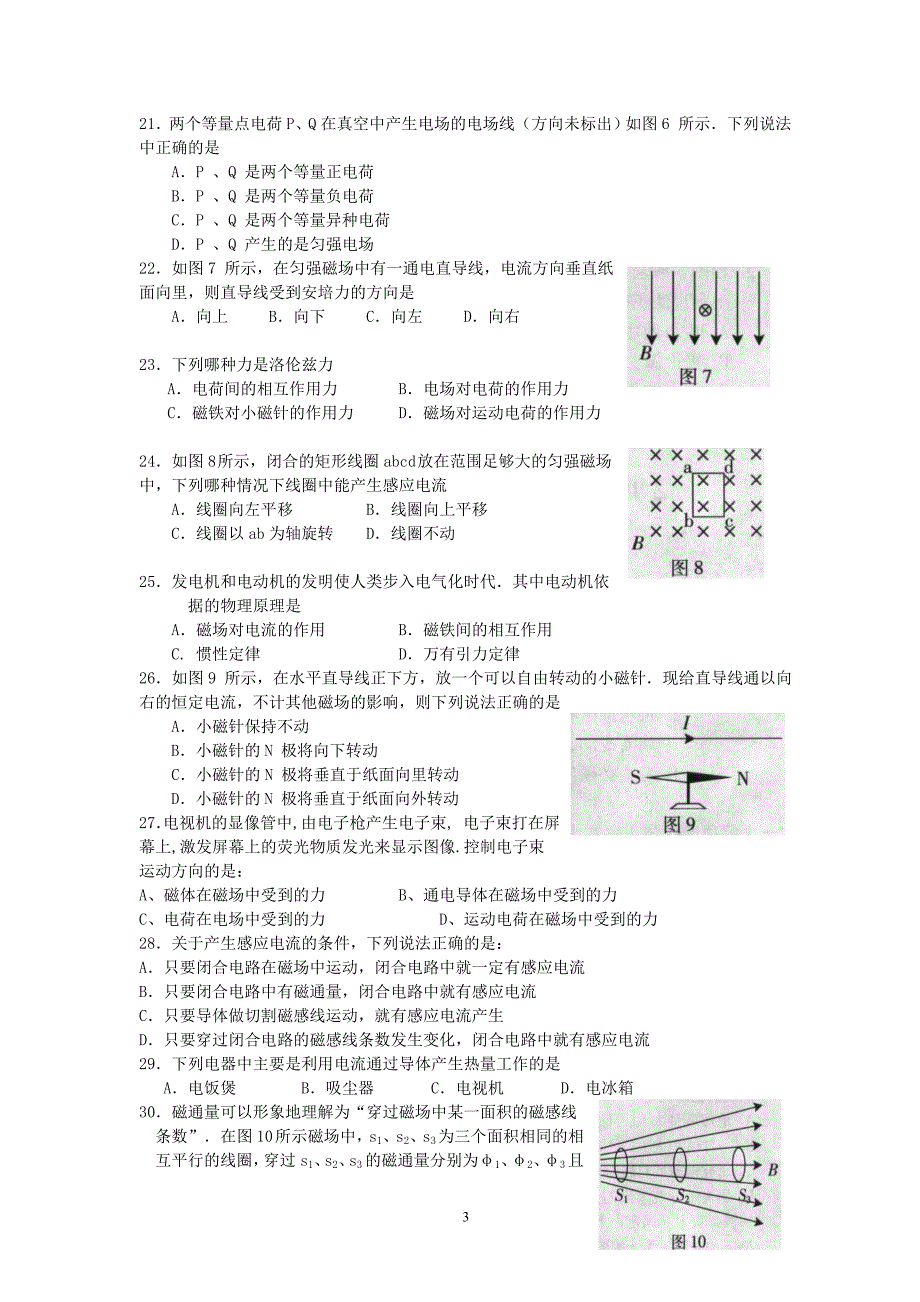 广东学业水平测试(物理)2009、2011、2012、2013.doc_第3页