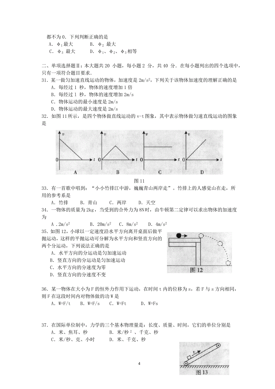 广东学业水平测试(物理)2009、2011、2012、2013.doc_第4页