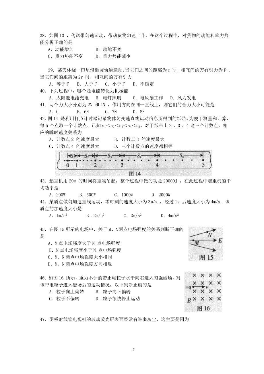 广东学业水平测试(物理)2009、2011、2012、2013.doc_第5页