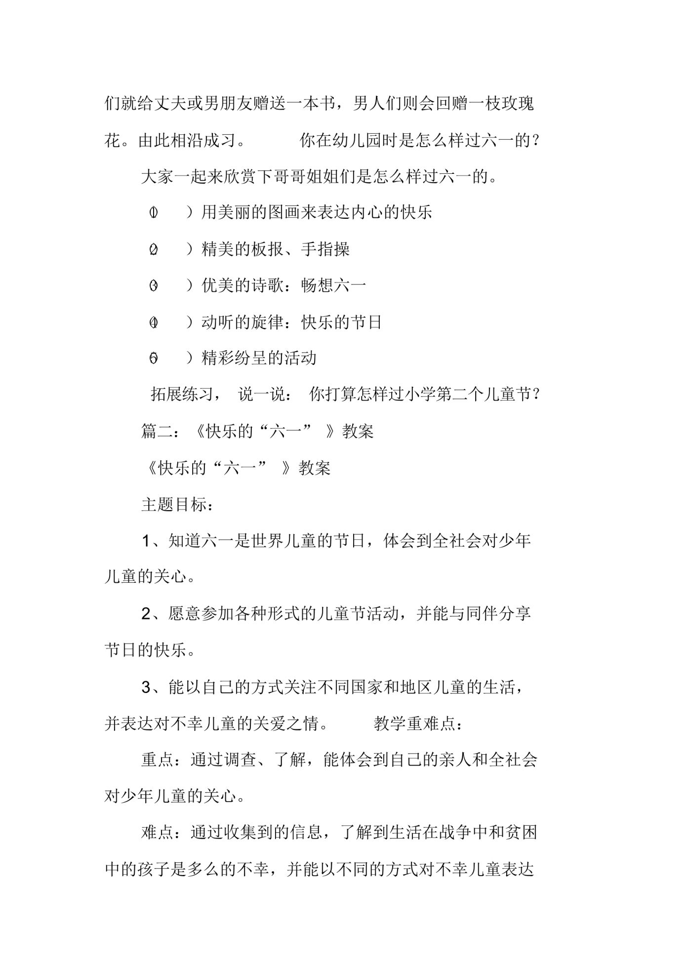 关于六一儿童节教案_第2页