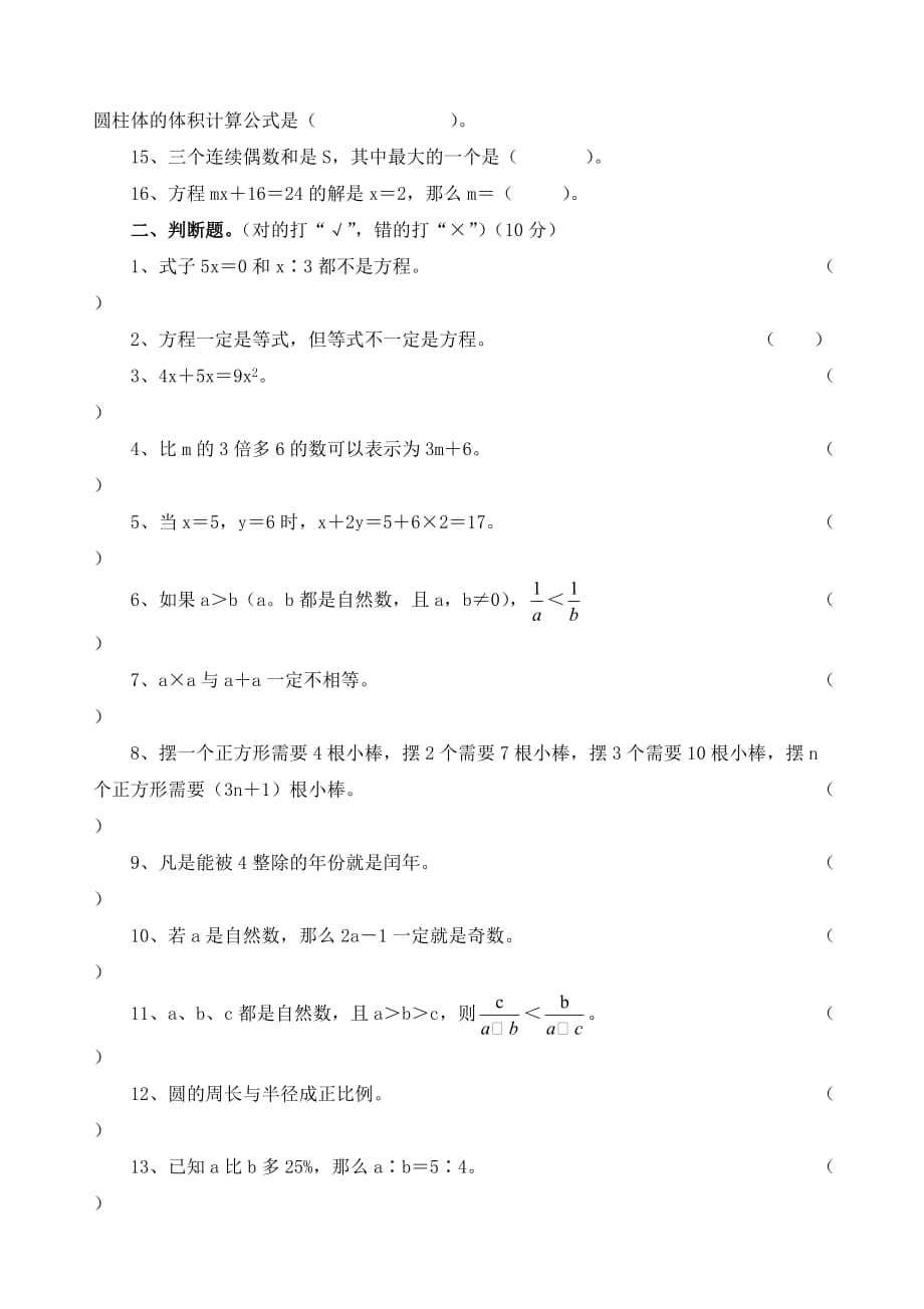 六年级下数学分类专项测试卷(式与方程)_第2页