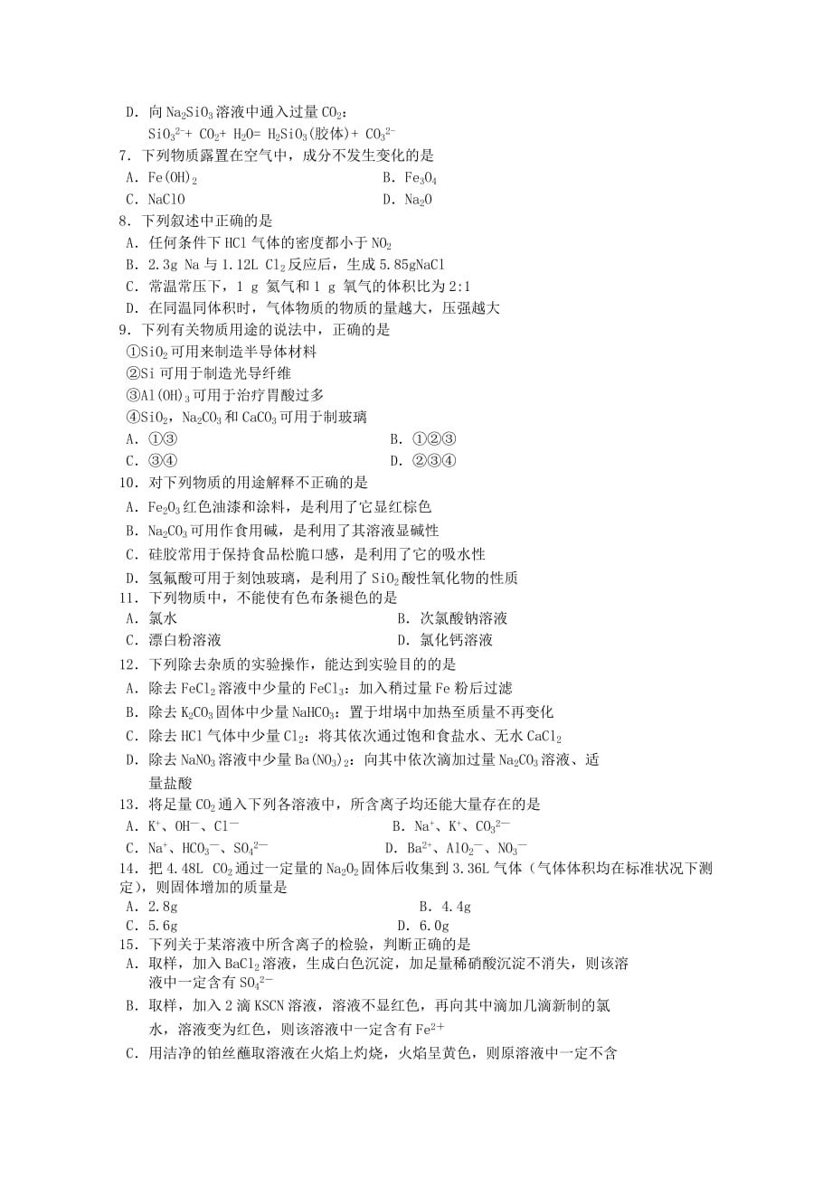 重庆市2020学年高一化学上学期期末考试试题新人教版_第2页