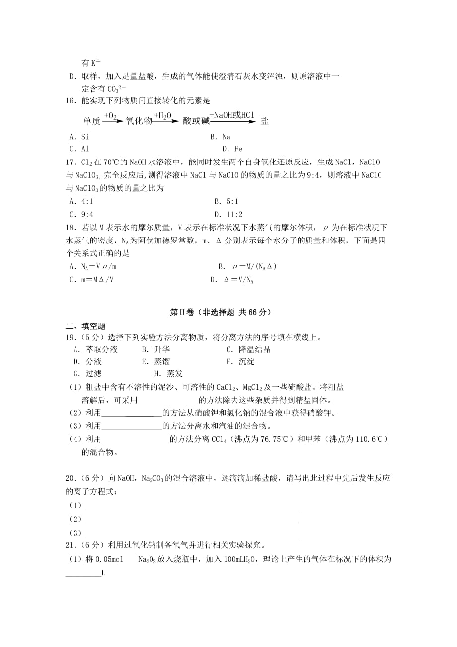 重庆市2020学年高一化学上学期期末考试试题新人教版_第3页