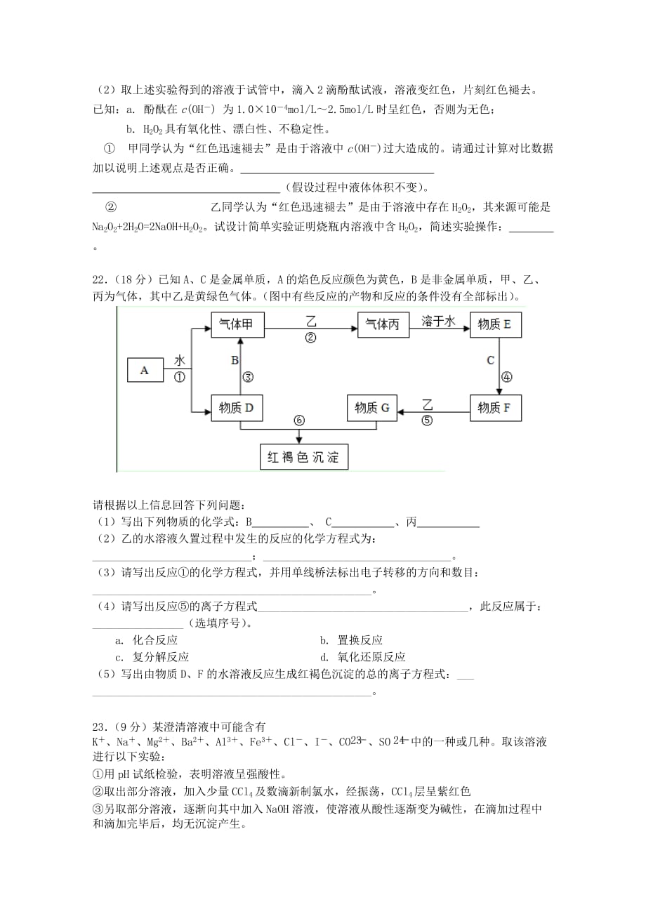 重庆市2020学年高一化学上学期期末考试试题新人教版_第4页